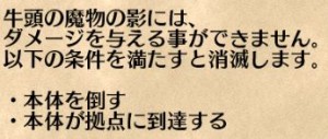 牛頭の魔物の影　仕様