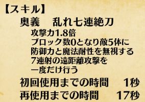 ジークリンデ　通常スキル　乱れ七連絶刀　最高難度での使い道