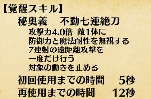 ジークリンデ　覚醒スキル　不動七連絶刀