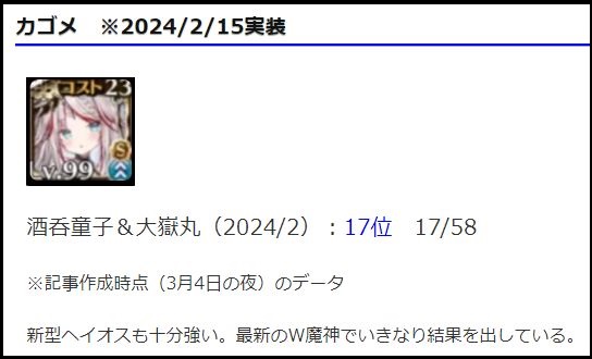 アイギス　カゴメの強さ、評価、実績　魔神使用率