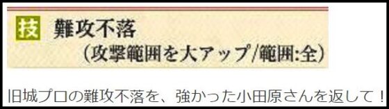 クロノシアスキルで思い出す旧城の難攻不落