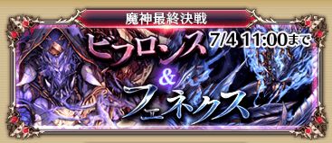 魔神最終決戦 ビフロンス＆フェネクス 超神級 ☆3　スキルオート放置攻略動画まとめ　千年戦争アイギスまとめ